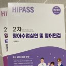 2023 사이다 면접&수업, 하이패스 영어 싸게 처분 이미지