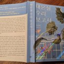 리나 건축사사무소 | 대온실 수리 보고서. 김금희 장편소설 후기