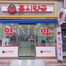 홍시약국 이미지