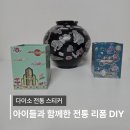 화지나무 | 다이소 전통 시리즈 스티커로 달 항아리 휴지케이스 & 나무 수납함 리폼