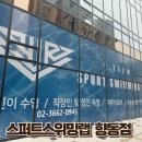 스퍼트스위밍랩 이미지