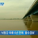 "태풍때문에 낙동강 수위마저…" 6년만에 홍수 경보 이미지