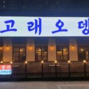 고래오뎅(본점)