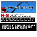 NS블랙홀 킹덤 갈치낚시대(레져마트 20131225) 이미지