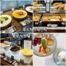 푸드란광 | 서울 드래곤시티 용산 노보텔 조식 솔직 후기, 푸드익스체인지 메뉴