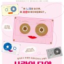 청년오페라단FOY : 2018년 8월 25일 (토), 오페라 ＜사랑의묘약＞, 금나래아트홀 (14시 / 18시) 공연 소식! 이미지