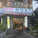 착한고기 | [경주] 보문단지 근처 고기집 추천 착한고기 착한막창 경주점 솔직 후기