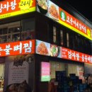 소로4-안영1호선 | 용산 ㅣ 신용산역 맛집 오준이네감자탕 신용산점 웨이팅 솔직후기