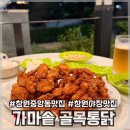 중앙가마솥왕족발 | [창원/중앙동맛집] 창원 야장맛집 추천! ‘가마솥골목통닭’ 창원중앙점 퇴근 후 치맥한잔