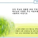 일일예화말씀묵상 2023년 12월 13일 (수) - 염소들의 교훈 이미지