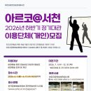 아르코공연연습센터