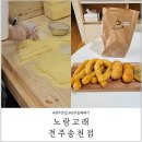 노랑고래송천점