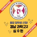포스텍과학학원