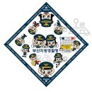[경찰]홍보,기념품/ 부산지방경찰청 - 손수건 제작♥