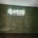 개모임 | 충남 서천 가볼 만한 곳 추천 송림동화 전시관 솔직후기 애견동반가능