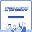 자기전