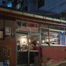 형제세탁소 | 약수역 데이트하기 좋은 이색술집 세탁소를 개조한 고량주 하이볼 맛집 바이하이 BAIHI 내돈내산후기