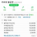 라씨네불곱창 이미지
