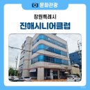 진해시니어클럽 이미지