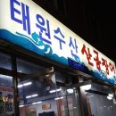 태원수산