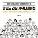 마인드커뮤니케이션
