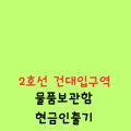 건대바른약국 이미지