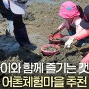 선감어촌체험휴양마을 이미지