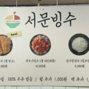 서문빙수