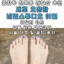 11260-2-4-9 | [중랑구 면목동 네일샵 추천] 새로 오픈한 네일...바다 패디큐어 시술 가격 및 솔직 후기 (야간 시술 가능)