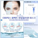 퍼펙트픽스 | [결혼준비]더마픽스 퍼펙트 히알콜라겐 마스크 내돈내산 사용후기(예비신부 관리 4편)