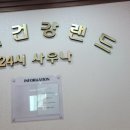 다래건강랜드