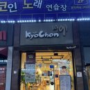 교촌치킨하남2지구점 이미지