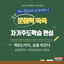 리드인독서중심국어교습소 - 안양시 만안구 박달로 427 | 리드인독서중심국어교습소