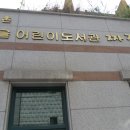 중촌마을어린이도서관(짜장) 이미지