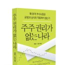 에스엠코리아 주식회사 | [공유] &lt;주주 권리가 없는 나라&gt;서평이벤트