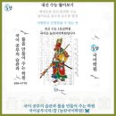신한고등학교 | [제대로된 내신, 완전한 수능 💡 늘찬국어학원] 원균, 왜곡된 영혼의 초상 [8] 정유재란 발발의 위기...