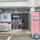 일산 주엽역 비비쿡스 바베큐 맛집