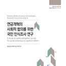 [사회복지학과] 연금개혁의 사회적 합의를 위한 국민 인식조사 연구 이미지