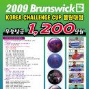 2009 브런스윅 챌린지컵 연말결승 안내 이미지