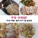 조선제일족발 | 쿠팡추천템! 조선 족발 솔직 후기 및 활용법 (내돈내산)