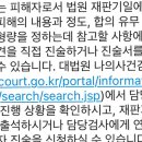 재판관련 질문 답변 부탁드립니다 이미지