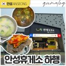 안성상휴게소(한우국밥,곰탕) | 안성휴게소간식 하행 맛집 푸드코트 안성국밥 후기