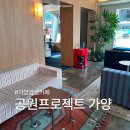 공원프로젝트가양