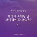 반하다컨설팅 - 부산진구 자유평화로 11 | 반하다컨설팅