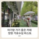 문창제 놀이 | 창원 가로수길 바스토 카페 후기 | 아기랑 가기 좋은 좌식 브런치 카페