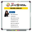 고려 브레인움 태권도 | 충주 충주시 호암수청2로 &#34;고려브레인움 태권도&#34;