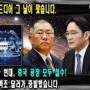 드디어 그 날이 왔습니다 - 삼성과 현대, 중국공장 모두 철수! 수백조 달러가 증발했습니다. 이미지