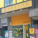 레굴루스커피