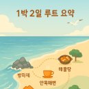 로즈하우스모텔 | 📍 [2부] 도깨비 촬영지 1박2일 패키지
