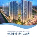 GS3단지 이미지